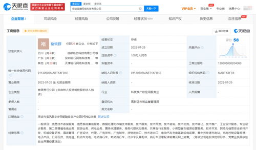 哈啰出行跨界布局保定，成立網絡科技公司并涉足房地產開發(fā)